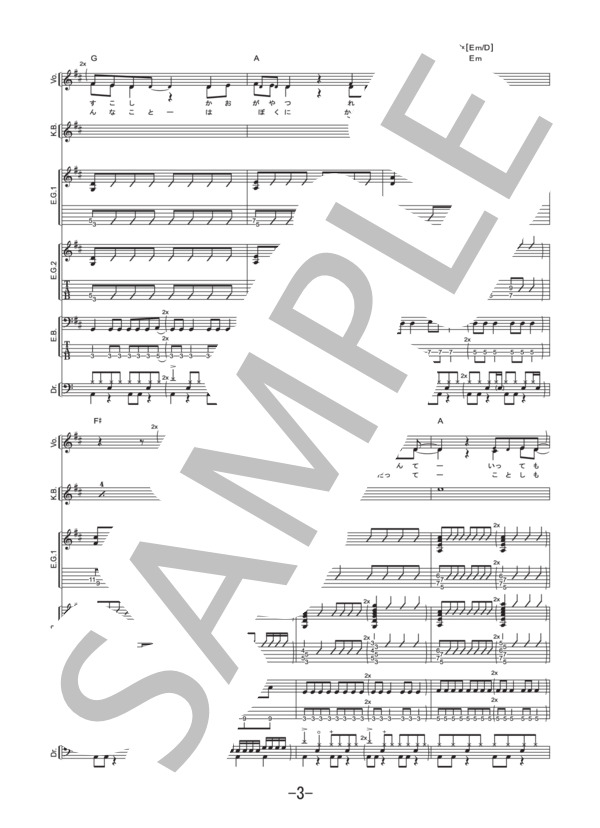 フルバンド楽譜（CMC/M8）No.3　㉓～㉝まで まとめ売り全パート有／未使用 楽譜】23才の夏休み / 神聖かまってちゃん バンドスコア / 神聖かまっ