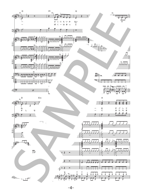 楽譜】23才の夏休み / 神聖かまってちゃん バンドスコア / 神聖かまっ