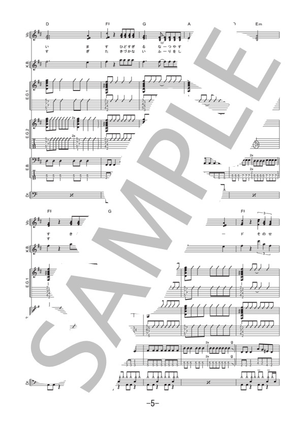 楽譜】23才の夏休み / 神聖かまってちゃん バンドスコア / 神聖かまっ