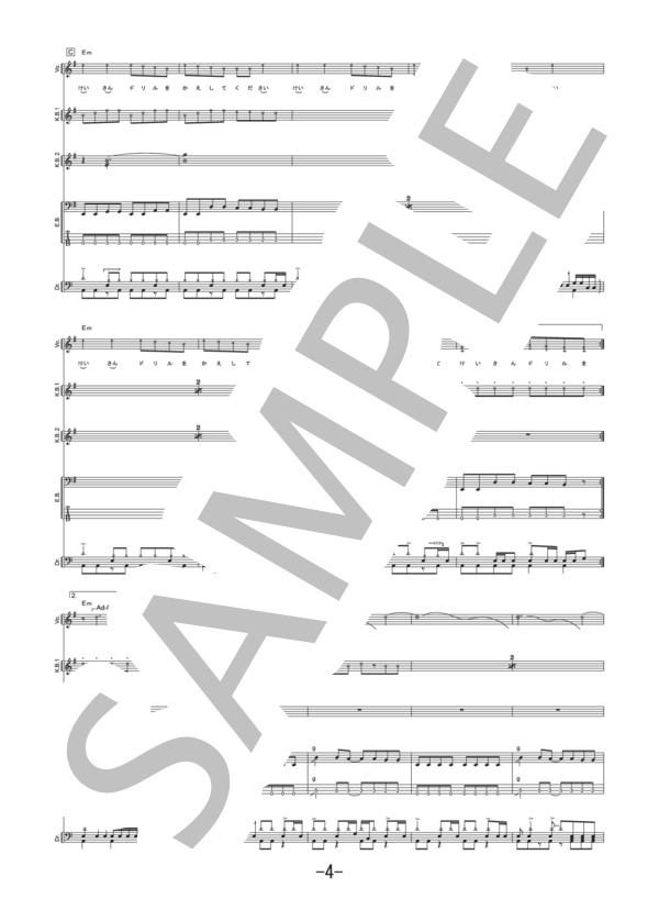 楽譜】学校に行きたくない / 神聖かまってちゃん バンドスコア / 神聖