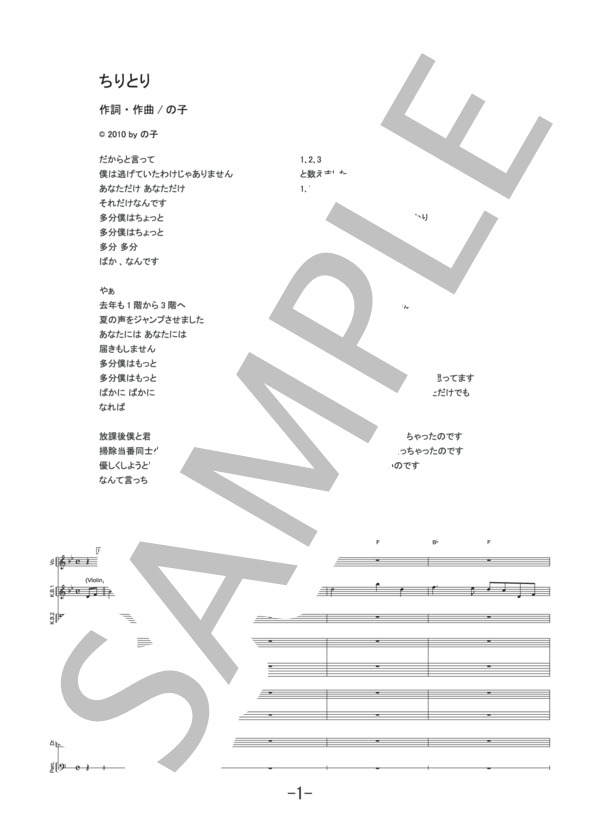 ちりとり  /  神聖かまってちゃん (バンドスコア） / 中級 - サンプル譜面 1/5