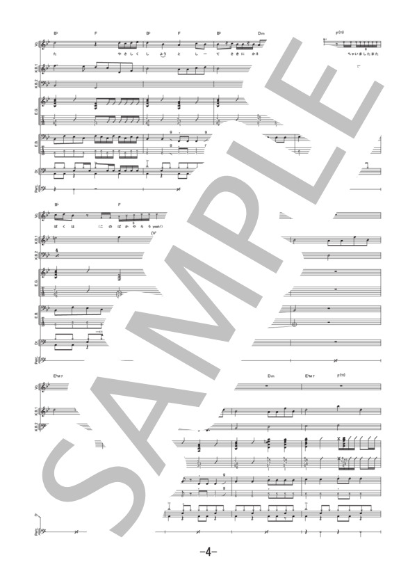 ちりとり  /  神聖かまってちゃん (バンドスコア） / 中級 - サンプル譜面 4/5