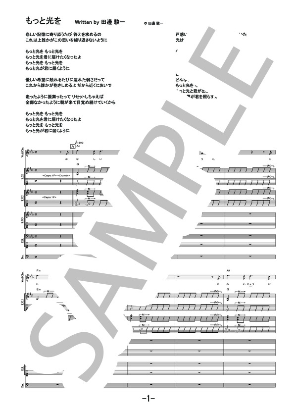 もっと光を  /  BLUE ENCOUNT (バンドスコア） / 中級 - サンプル譜面 1/5