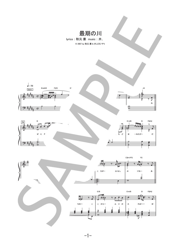 最期の川  /  CHEMISTRY (ピアノソロ譜） / 中級 - サンプル譜面 1/5