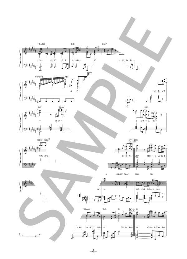 最期の川  /  CHEMISTRY (ピアノソロ譜） / 中級 - サンプル譜面 4/5