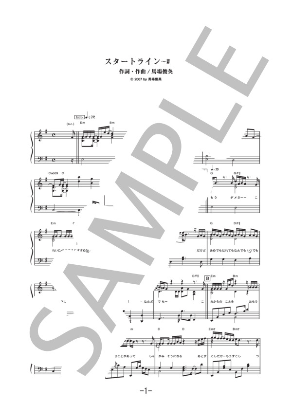 スタートライン～新しい風  /  馬場俊英 (ピアノソロ譜） (馬場 俊英) / 中級 - サンプル譜面 1/5