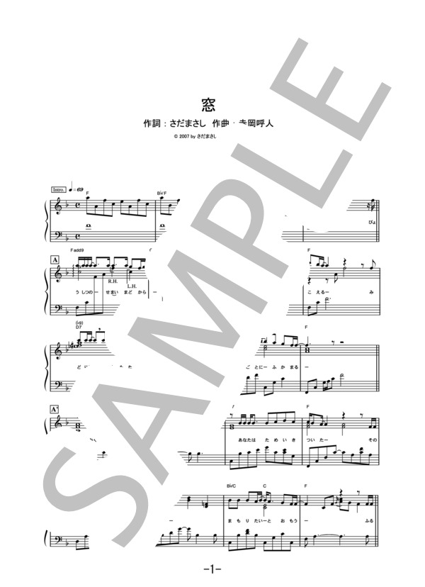 窓  /  矢野真紀 (ピアノソロ譜） (矢野 真紀) / 中級 - サンプル譜面 1/5