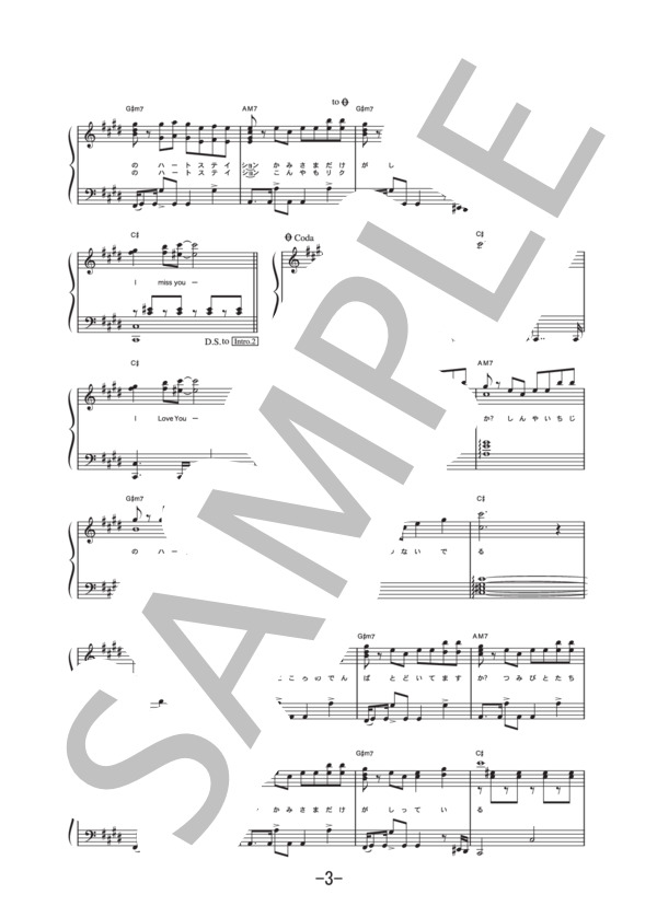 HEART STATION  /  宇多田ヒカル (ピアノソロ譜） (宇多田 ヒカル) / 中級 - サンプル譜面 3/4