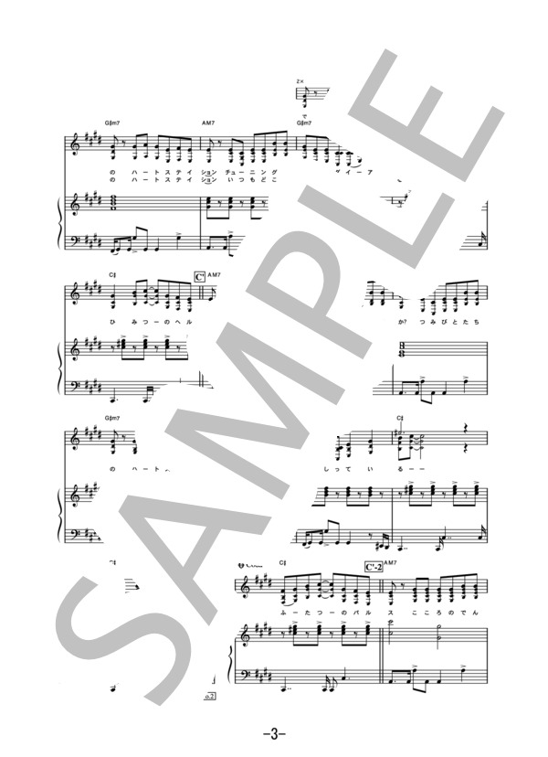 HEART STATION  /  宇多田ヒカル (ピアノ＆ヴォーカル譜） (宇多田 ヒカル) / ピアノ弾き語り 中級 - サンプル譜面 3/5