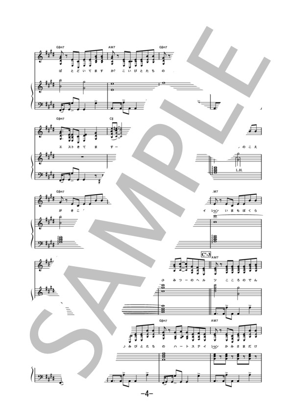 HEART STATION  /  宇多田ヒカル (ピアノ＆ヴォーカル譜） (宇多田 ヒカル) / ピアノ弾き語り 中級 - サンプル譜面 4/5