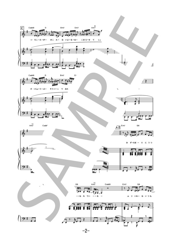 Namidairo  /  YUI (ピアノ＆ヴォーカル譜） / ピアノ弾き語り 中級 - サンプル譜面 2/5