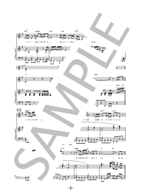 Namidairo  /  YUI (ピアノ＆ヴォーカル譜） / ピアノ弾き語り 中級 - サンプル譜面 3/5