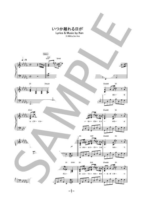 いつか離れる日が来ても  /  平井堅 (ピアノソロ譜） (平井 堅) / 中級 - サンプル譜面 1/5