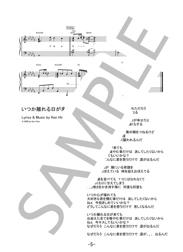 いつか離れる日が来ても  /  平井堅 (ピアノソロ譜） (平井 堅) / 中級 - サンプル譜面 5/5