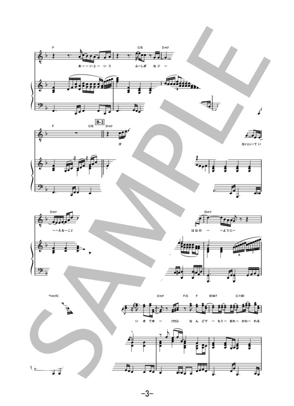 ずっと一緒さ  /  山下達郎 (ピアノ＆ヴォーカル譜） (山下 達郎) / ピアノ弾き語り 中級 - サンプル譜面 3/5