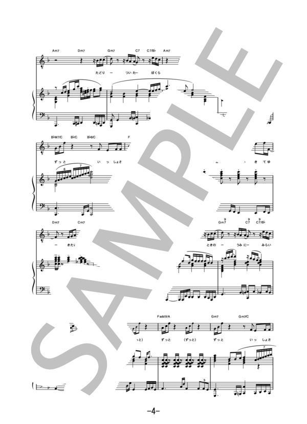 ずっと一緒さ  /  山下達郎 (ピアノ＆ヴォーカル譜） (山下 達郎) / ピアノ弾き語り 中級 - サンプル譜面 4/5