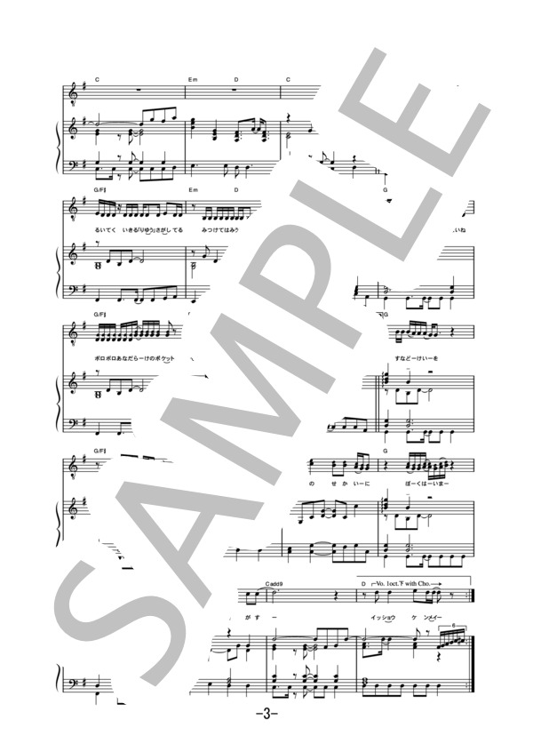 君 station  /  ORANGE RANGE (ピアノ＆ヴォーカル譜） / ピアノ弾き語り 中級 - サンプル譜面 3/5