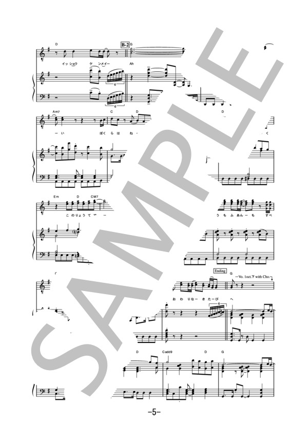 君 station  /  ORANGE RANGE (ピアノ＆ヴォーカル譜） / ピアノ弾き語り 中級 - サンプル譜面 5/5