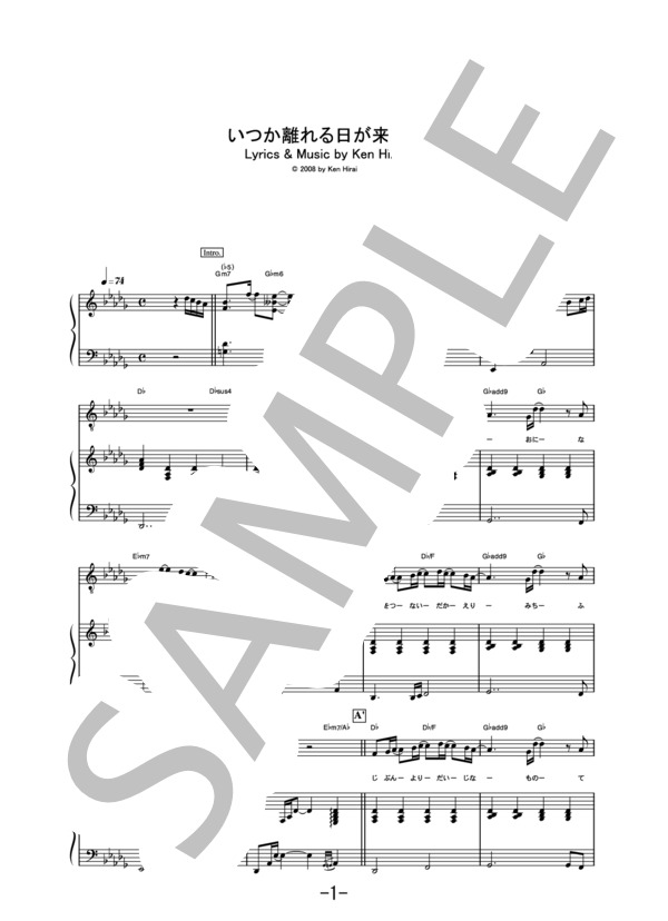 いつか離れる日が来ても  /  平井堅 (ピアノ＆ヴォーカル譜） (平井 堅) / ピアノ弾き語り 中級 - サンプル譜面 1/5
