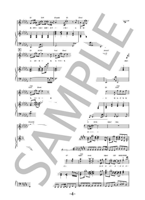 いつか離れる日が来ても  /  平井堅 (ピアノ＆ヴォーカル譜） (平井 堅) / ピアノ弾き語り 中級 - サンプル譜面 4/5