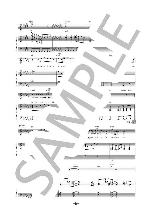 いつか離れる日が来ても  /  平井堅 (ピアノ＆ヴォーカル譜） (平井 堅) / ピアノ弾き語り 中級 - サンプル譜面 5/5