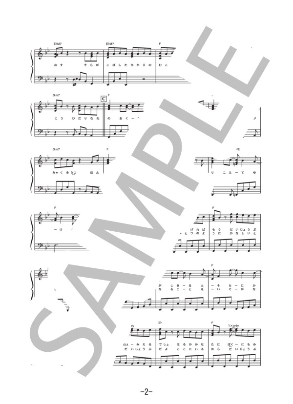 虹  /  Aqua Timez (ピアノソロ譜） / 中級 - サンプル譜面 2/5