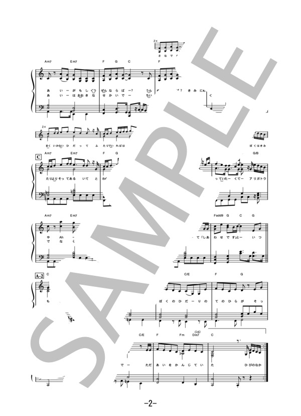 キセキ  /  GReeeeN (ピアノソロ譜） / 中級 - サンプル譜面 2/5