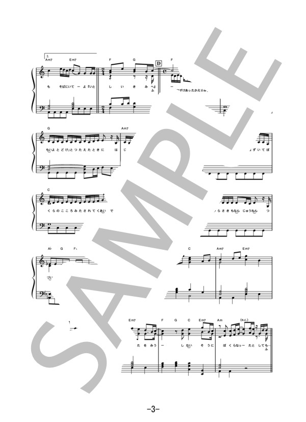 キセキ  /  GReeeeN (ピアノソロ譜） / 中級 - サンプル譜面 3/5