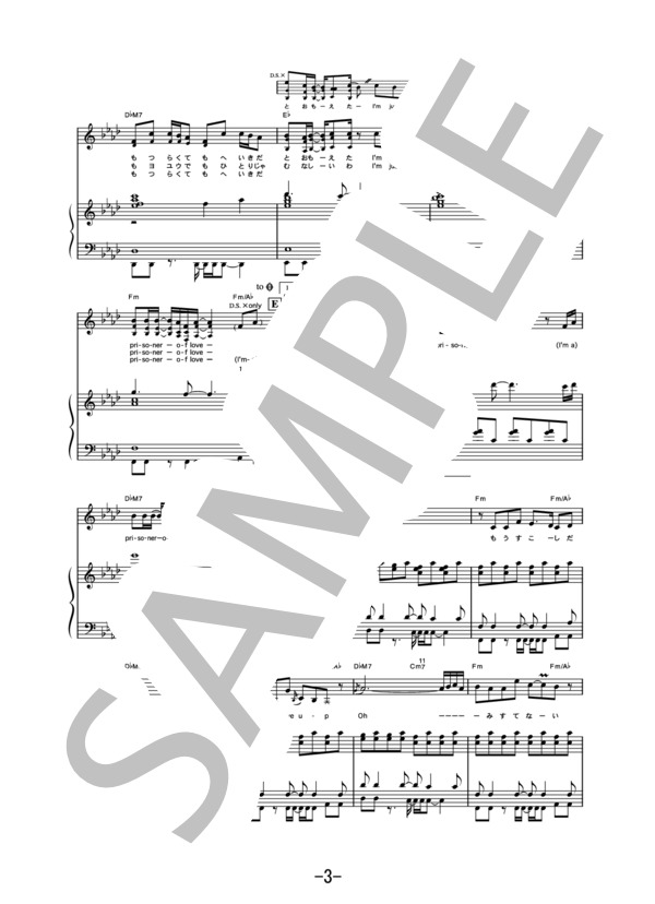 Prisoner Of Love  /  宇多田ヒカル (ピアノ＆ヴォーカル譜） (宇多田 ヒカル) / ピアノ弾き語り 中級 - サンプル譜面 3/5