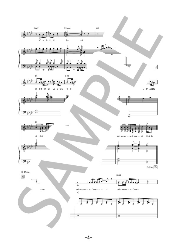 Prisoner Of Love  /  宇多田ヒカル (ピアノ＆ヴォーカル譜） (宇多田 ヒカル) / ピアノ弾き語り 中級 - サンプル譜面 4/5