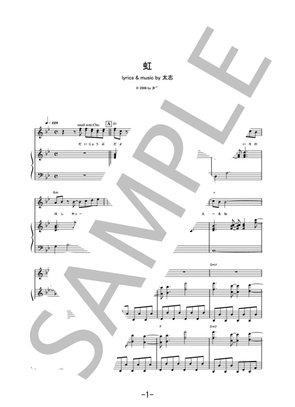 虹  /  Aqua Timez (ピアノ＆ヴォーカル譜） / ピアノ弾き語り 中級 - サンプル譜面 1/5