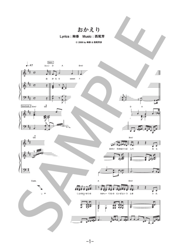 おかえり  /  絢香 (ピアノ＆ヴォーカル譜） / ピアノ弾き語り 中級 - サンプル譜面 1/5