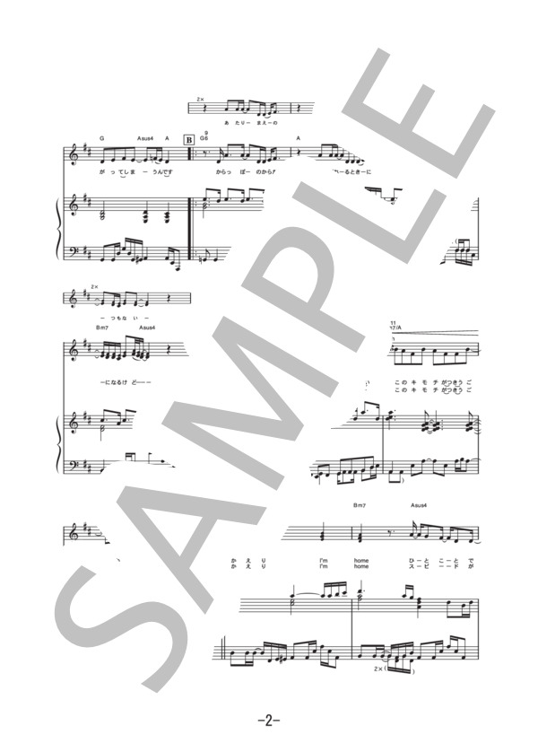 おかえり  /  絢香 (ピアノ＆ヴォーカル譜） / ピアノ弾き語り 中級 - サンプル譜面 2/5