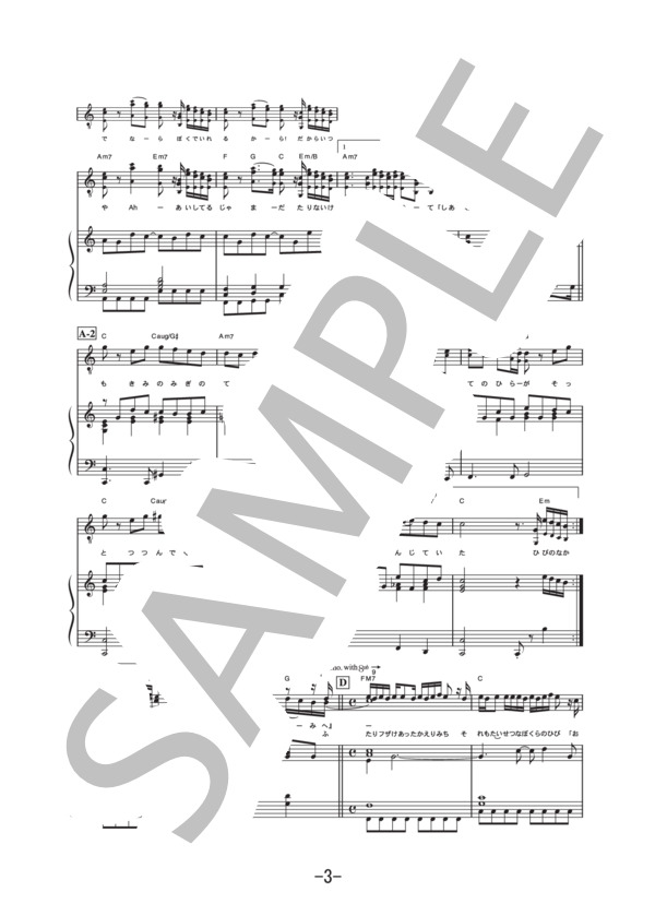 キセキ  /  GReeeeN (ピアノ＆ヴォーカル譜） / ピアノ弾き語り 中級 - サンプル譜面 3/5