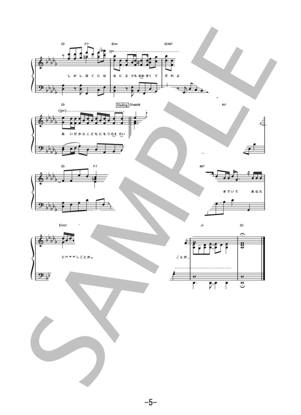 MOTHER  /  SEAMO (ピアノソロ譜） / 中級 - サンプル譜面 5/5