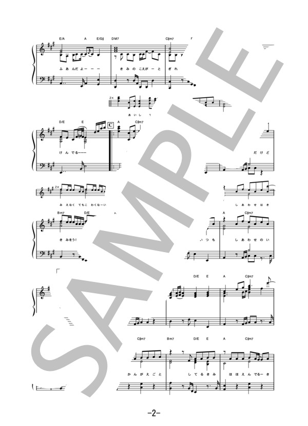 「アイシテル」  /  清水翔太 (ピアノソロ譜） (清水 翔太) / 中級 - サンプル譜面 2/5