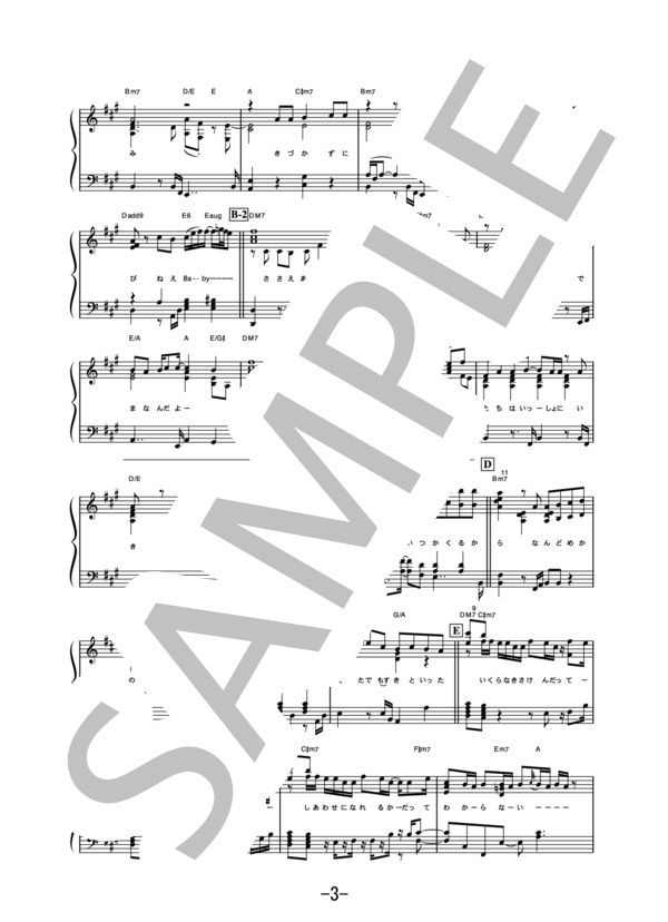 「アイシテル」  /  清水翔太 (ピアノソロ譜） (清水 翔太) / 中級 - サンプル譜面 3/5