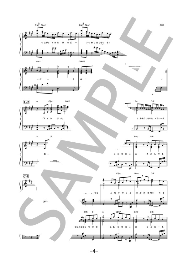 「アイシテル」  /  清水翔太 (ピアノソロ譜） (清水 翔太) / 中級 - サンプル譜面 4/5