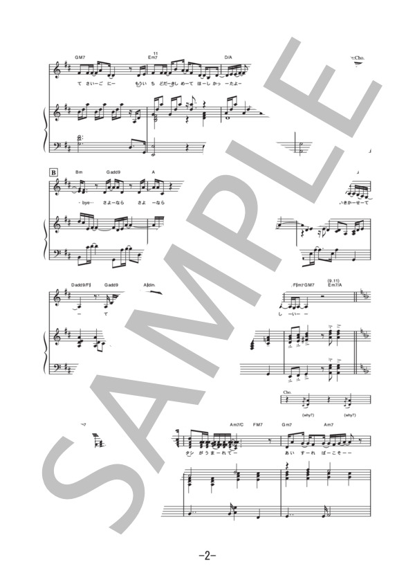 ダイアモンド クレバス  /  シェリル・ノーム starring May'n (ピアノ＆ヴォーカル譜） (シェリル・ノーム starring May’n) / ピアノ弾き語り 中級 - サンプル譜面 2/5