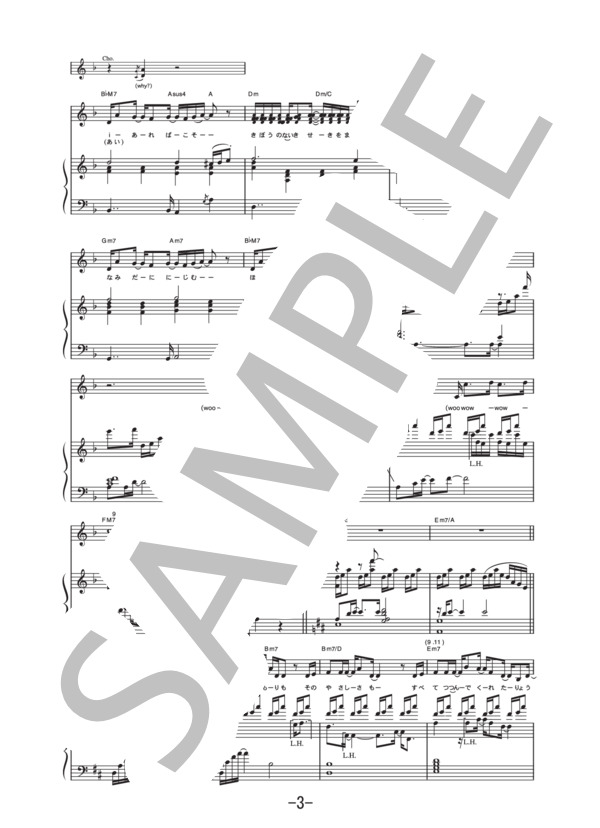 ダイアモンド クレバス  /  シェリル・ノーム starring May'n (ピアノ＆ヴォーカル譜） (シェリル・ノーム starring May’n) / ピアノ弾き語り 中級 - サンプル譜面 3/5