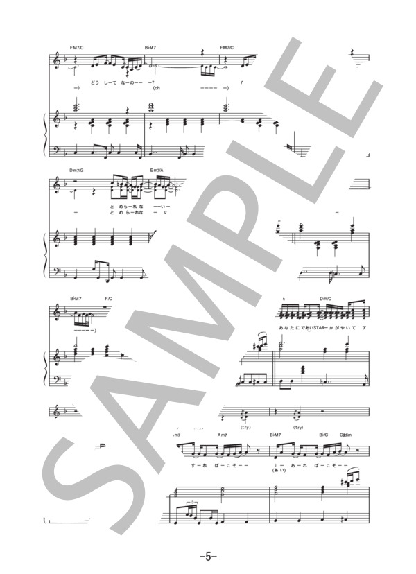 ダイアモンド クレバス  /  シェリル・ノーム starring May'n (ピアノ＆ヴォーカル譜） (シェリル・ノーム starring May’n) / ピアノ弾き語り 中級 - サンプル譜面 5/5