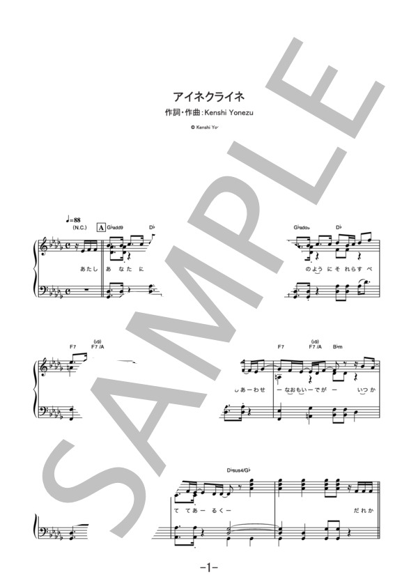 アイネクライネ  /  米津玄師 (ピアノソロ譜） (米津 玄師) / 中級 - サンプル譜面 1/5