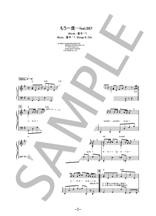 もう一度…feat.BENI  /  童子-T (ピアノソロ譜） / 中級 - サンプル譜面 1/5