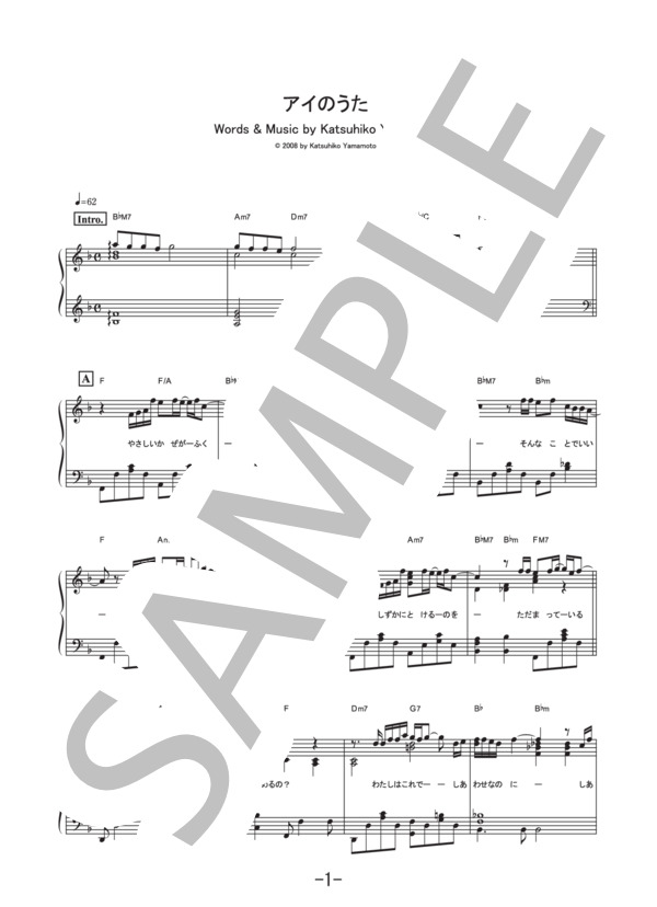 アイのうた  /  福井舞 (ピアノソロ譜） (ふくい 舞) / 中級 - サンプル譜面 1/5