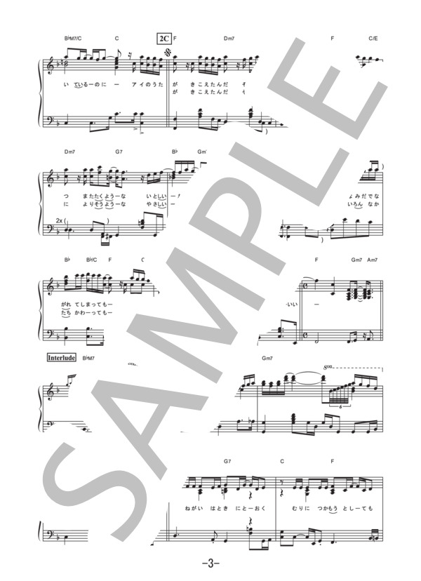アイのうた  /  福井舞 (ピアノソロ譜） (ふくい 舞) / 中級 - サンプル譜面 3/5