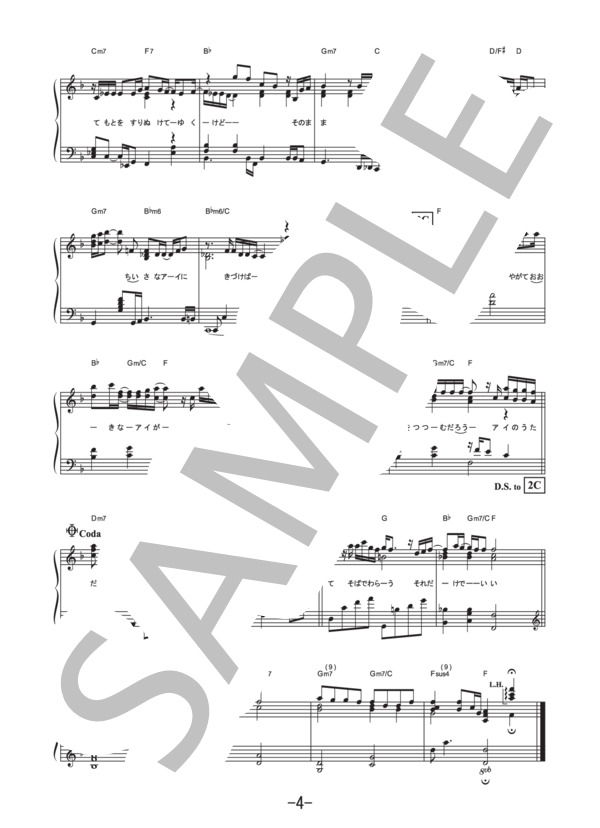 アイのうた  /  福井舞 (ピアノソロ譜） (ふくい 舞) / 中級 - サンプル譜面 4/5