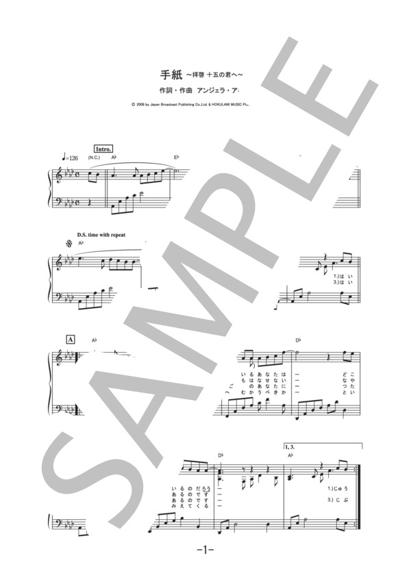 手紙 ～拝啓 十五の君へ～  /  アンジェラ・アキ (ピアノソロ譜） / 中級 - サンプル譜面 1/5