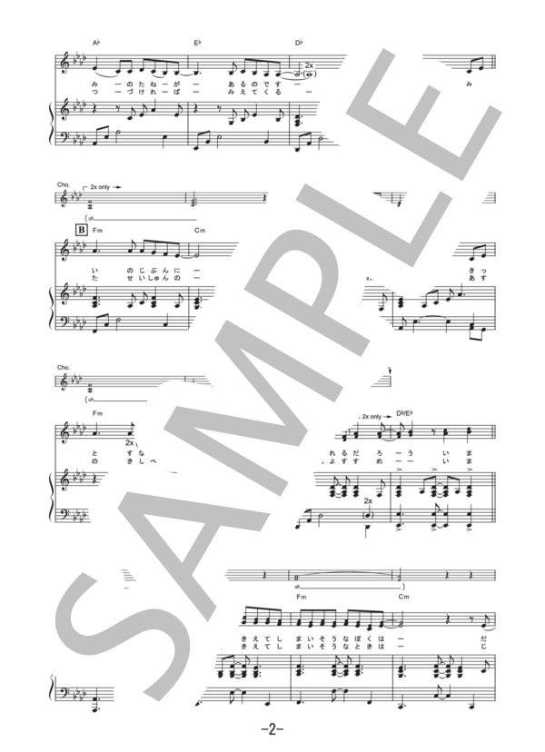 手紙 ～拝啓 十五の君へ～  /  アンジェラ・アキ (ピアノ＆ヴォーカル譜） / ピアノ弾き語り 中級 - サンプル譜面 2/5