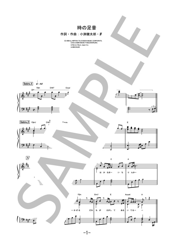 時の足音  /  コブクロ (ピアノソロ譜） / 中級 - サンプル譜面 1/5