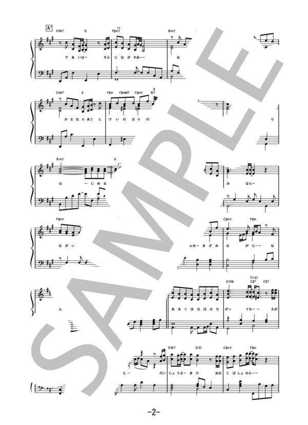 時の足音  /  コブクロ (ピアノソロ譜） / 中級 - サンプル譜面 2/5